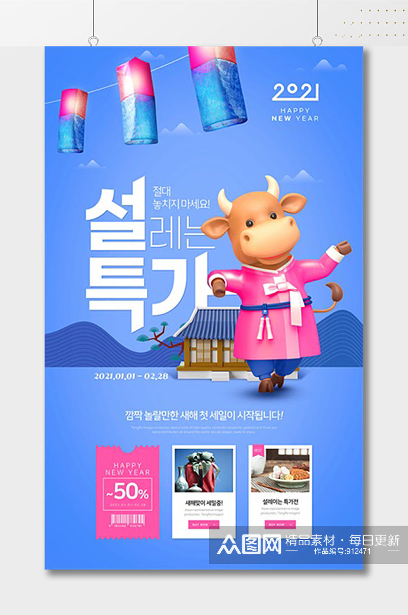 韩式购物活动牛年海报素材