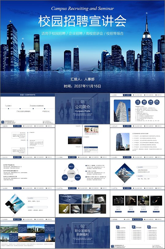 城市建设大气校园招聘宣讲会PPT