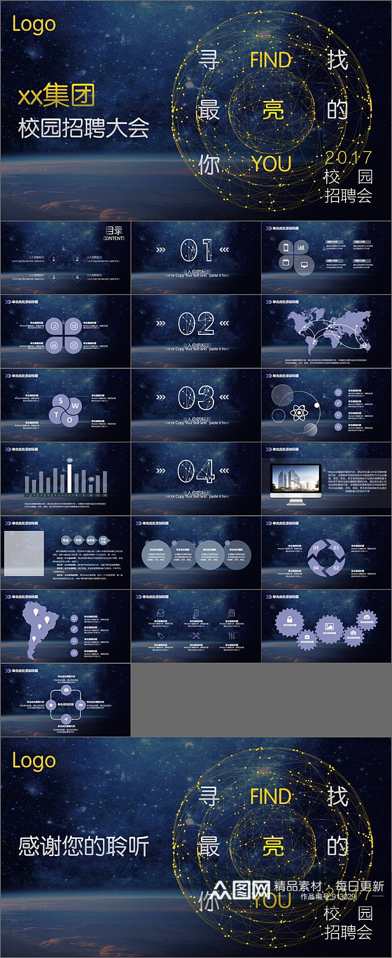 酷炫星空校园招聘PPT模板素材