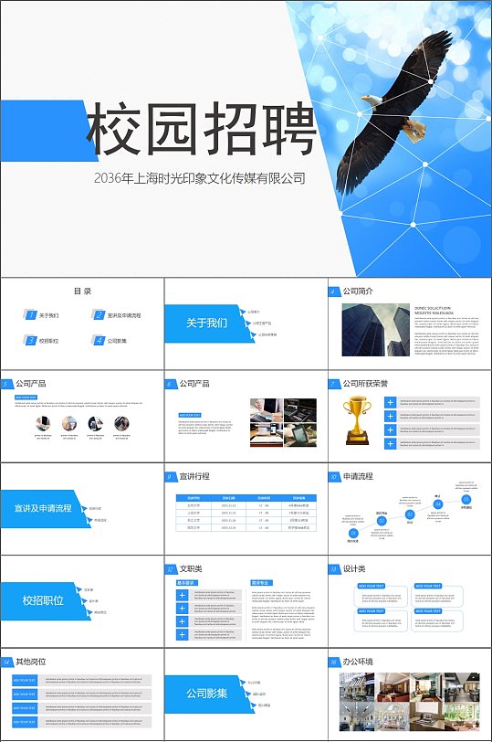 传媒公司校园招聘PPT模板