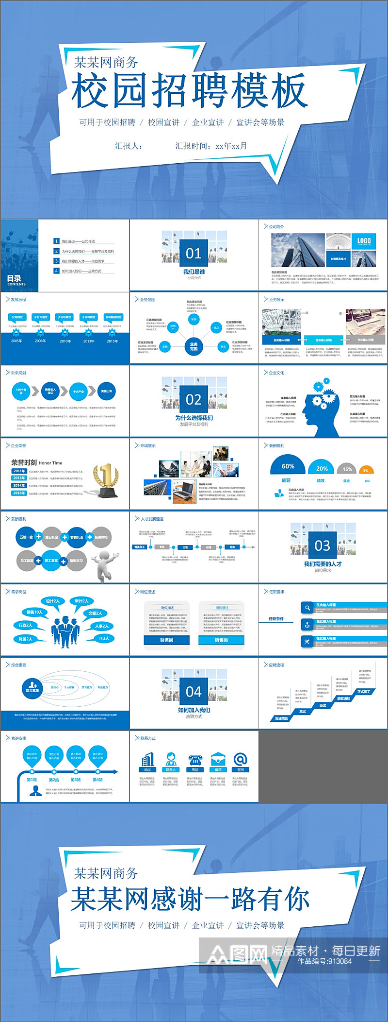 商务蓝色校园招聘PPT模板素材
