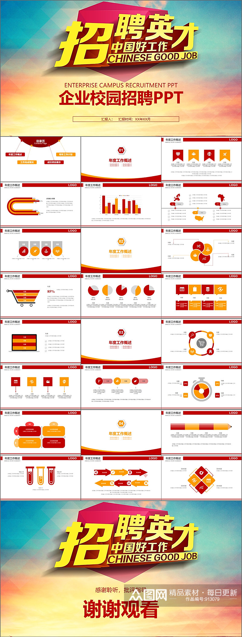 好工作招聘英才校园招聘PPT素材