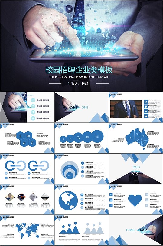 科技公司校园招聘PPT模板
