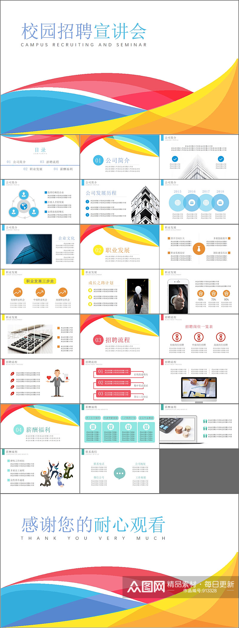 炫彩简约校园招聘宣讲会PPT模板素材