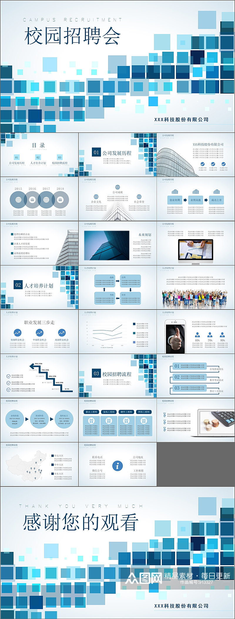 炫彩科技风校园招聘会PPT素材