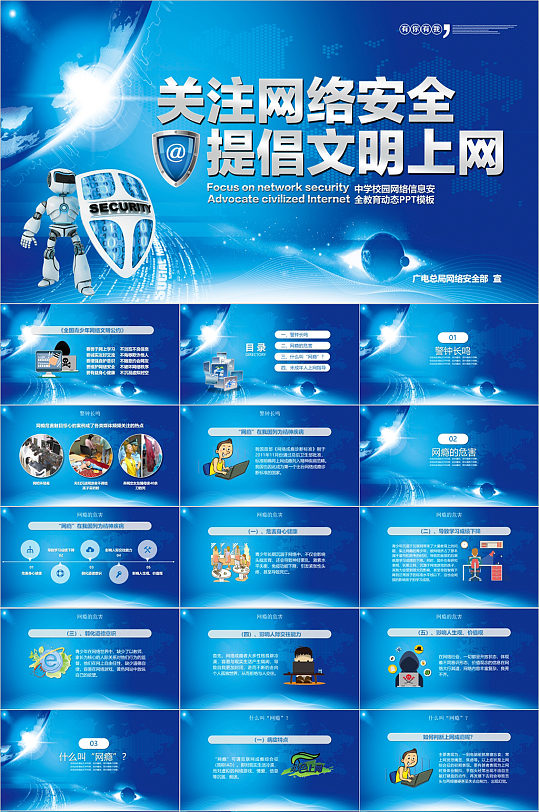 关注网络安全讲座PPT模板-众图网