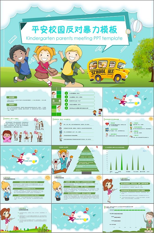 平安校园反对暴力校园卡通PPT-众图网