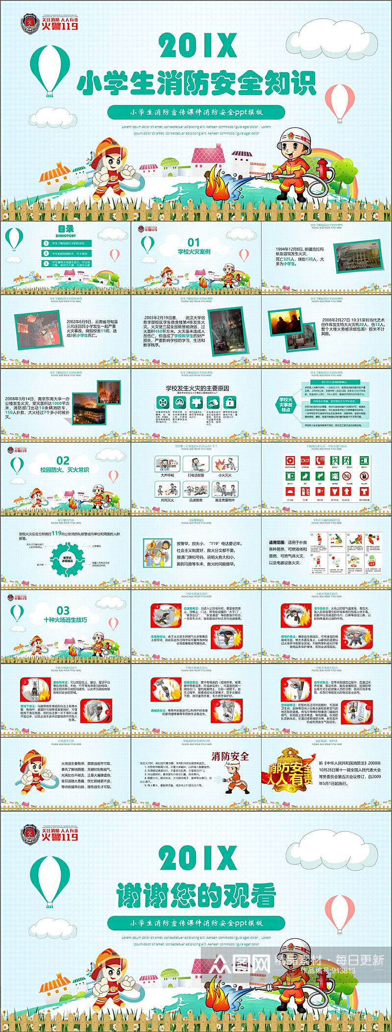 卡通创意小学生消防安全知识PPT模板素材