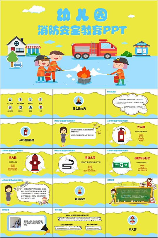幼儿园消防安全教育PPT模板-众图网
