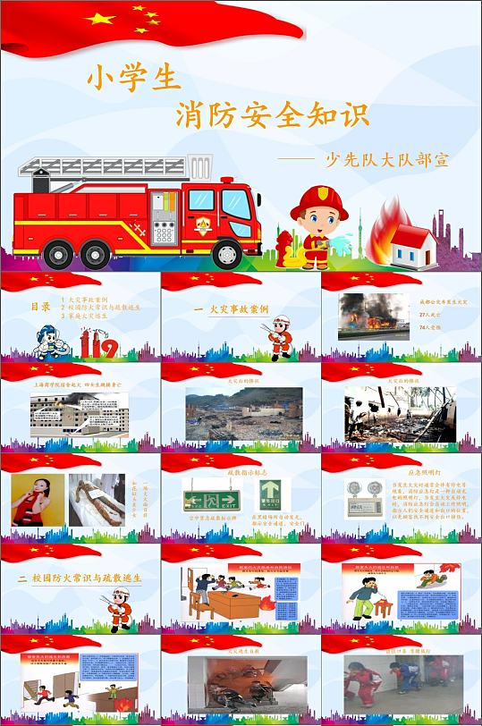 小学生消防安全知识PPT模板-众图网
