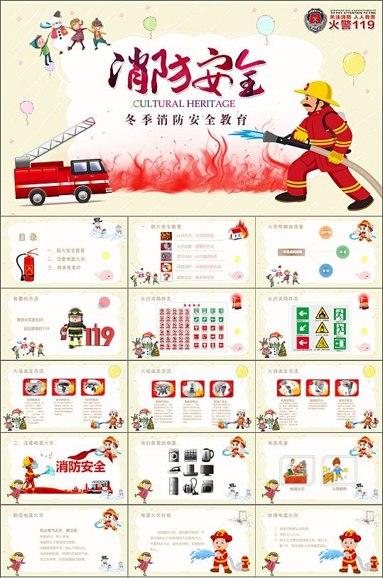 冬季消防安全教育卡通手绘PPT模板