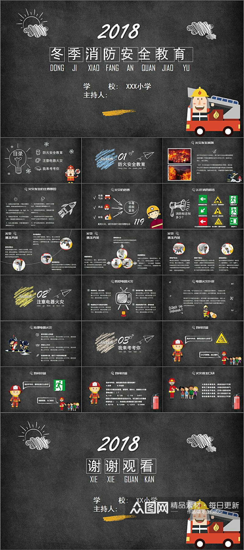 手绘冬季消防安全教育PPT模板素材