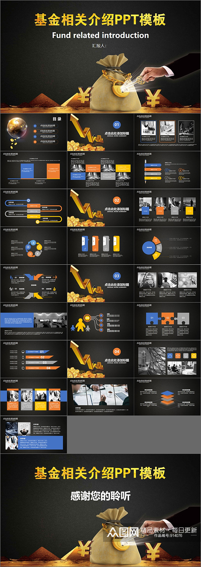 基金相关介绍PPT模板素材
