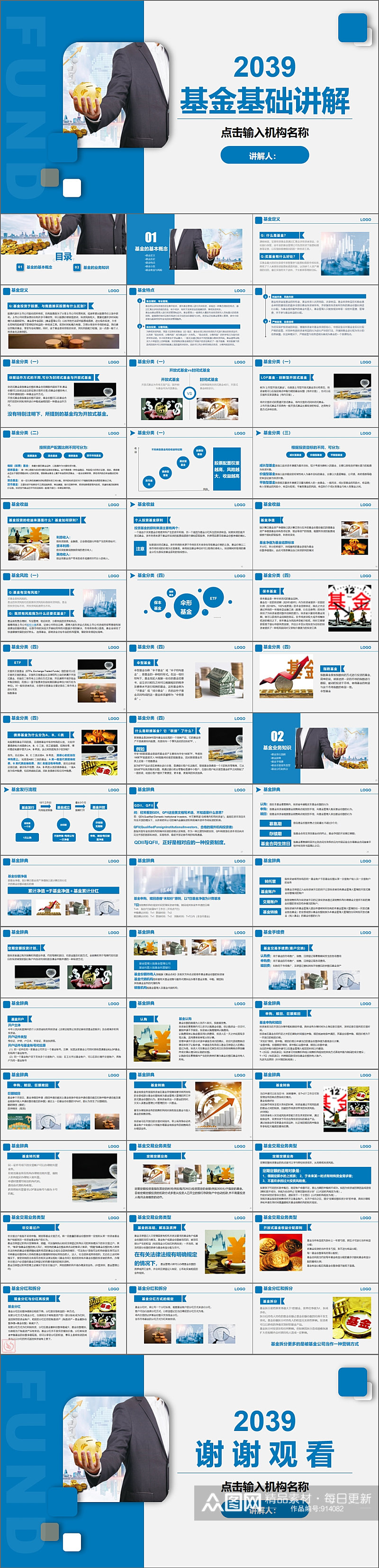 商务风时尚基金基础讲解PPT素材
