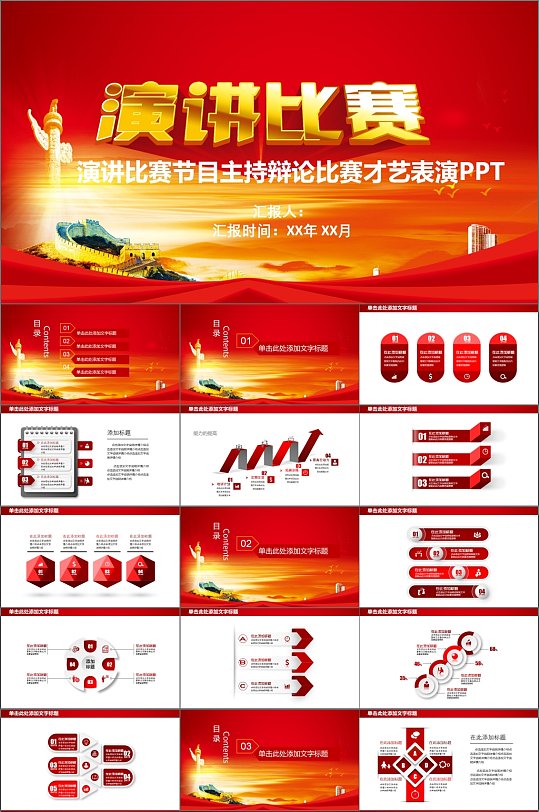 才艺辩论演讲比赛PPT模板-众图网