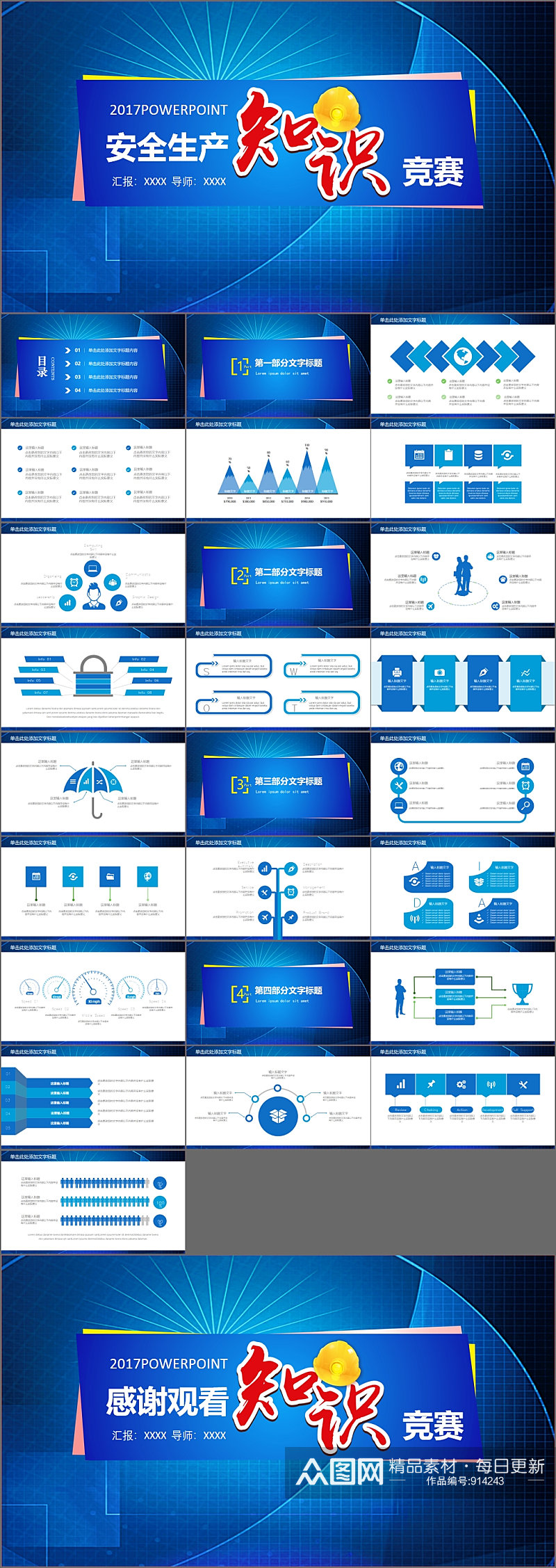 安全生产知识竞赛蓝色PPT模板素材