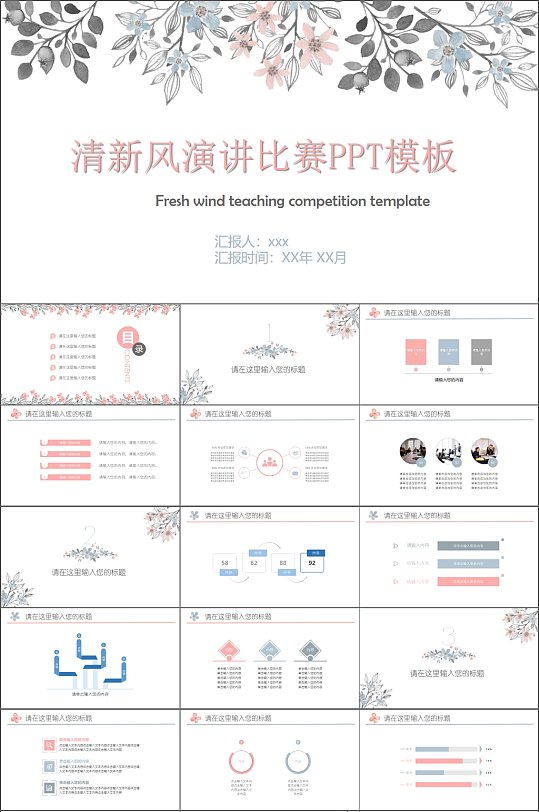 清新风演讲比赛PPT模板-众图网