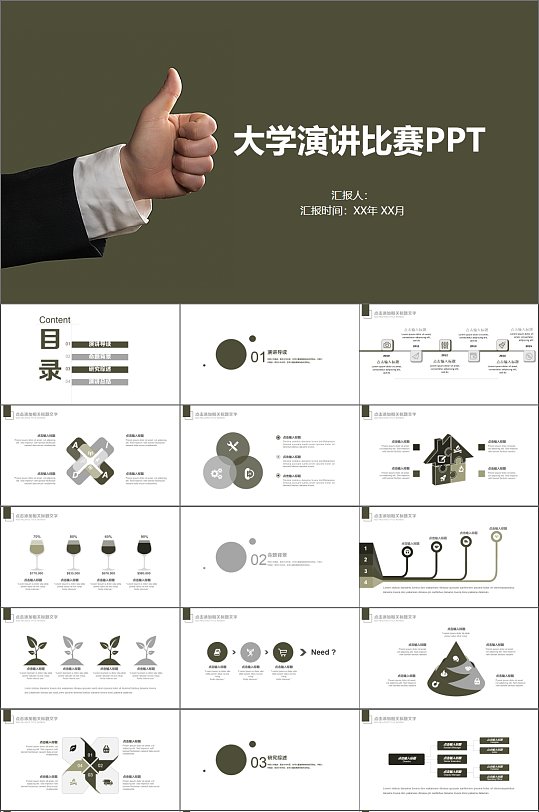 大拇指演讲比赛PPT模板-众图网