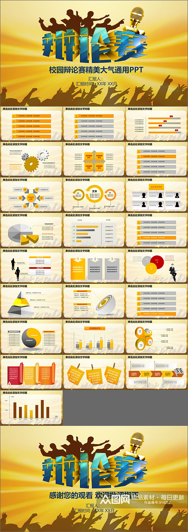 校园辩论赛大气通用PPT素材