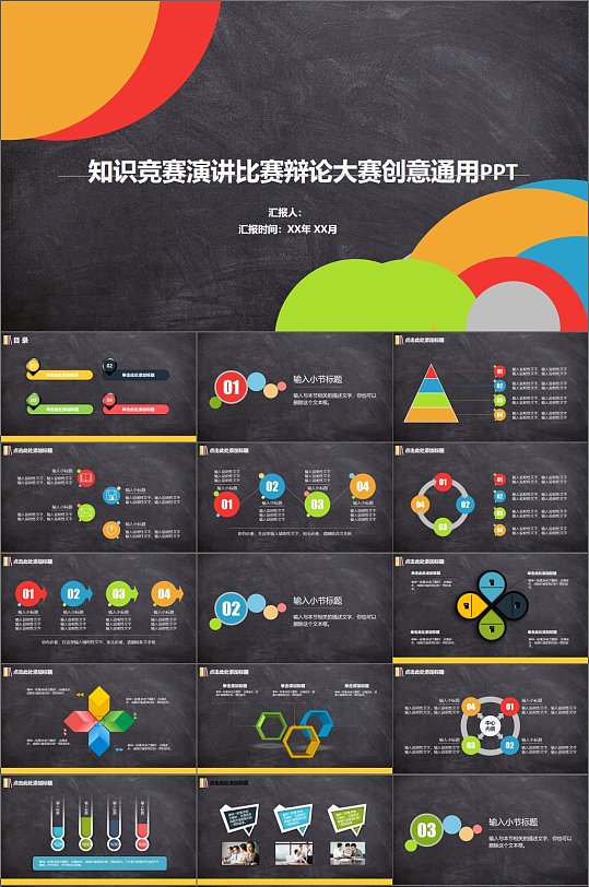 知识竞赛演讲辩论赛PPT模板
