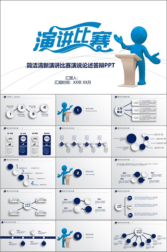 简洁清新演讲比赛PPT模板-众图网
