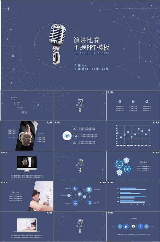 星空简约演讲比赛PPT模板-众图网