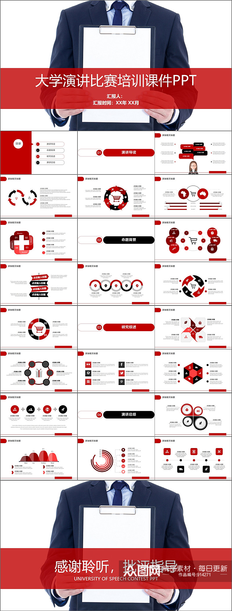 大学生演讲比赛培训课件PPT模板素材