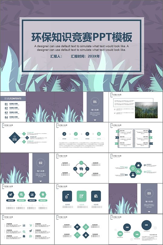 小清新环保知识竞赛PPT模板