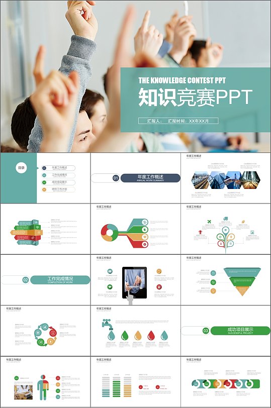 校园知识竞赛PPT模板-众图网