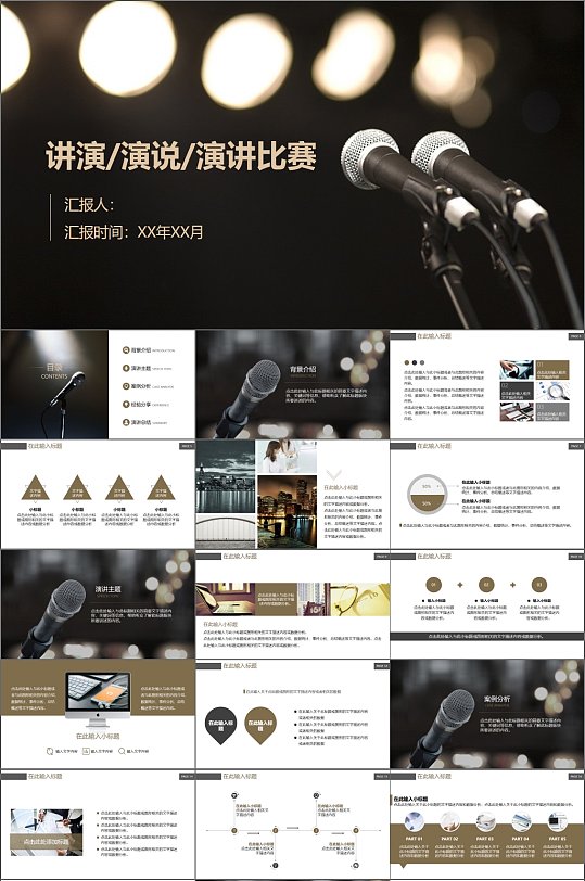 时尚简约演讲比赛宣传ppt