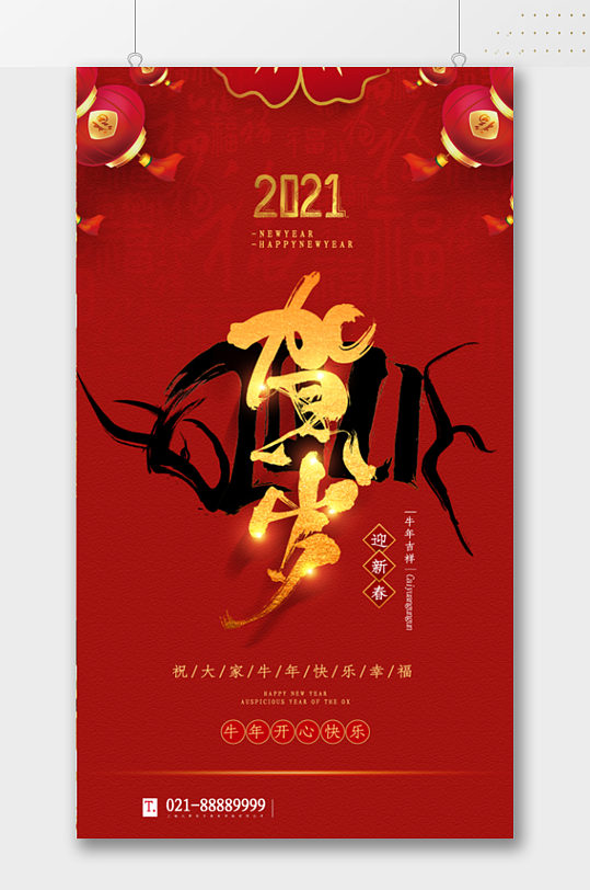 2021牛年迎新春节日海报