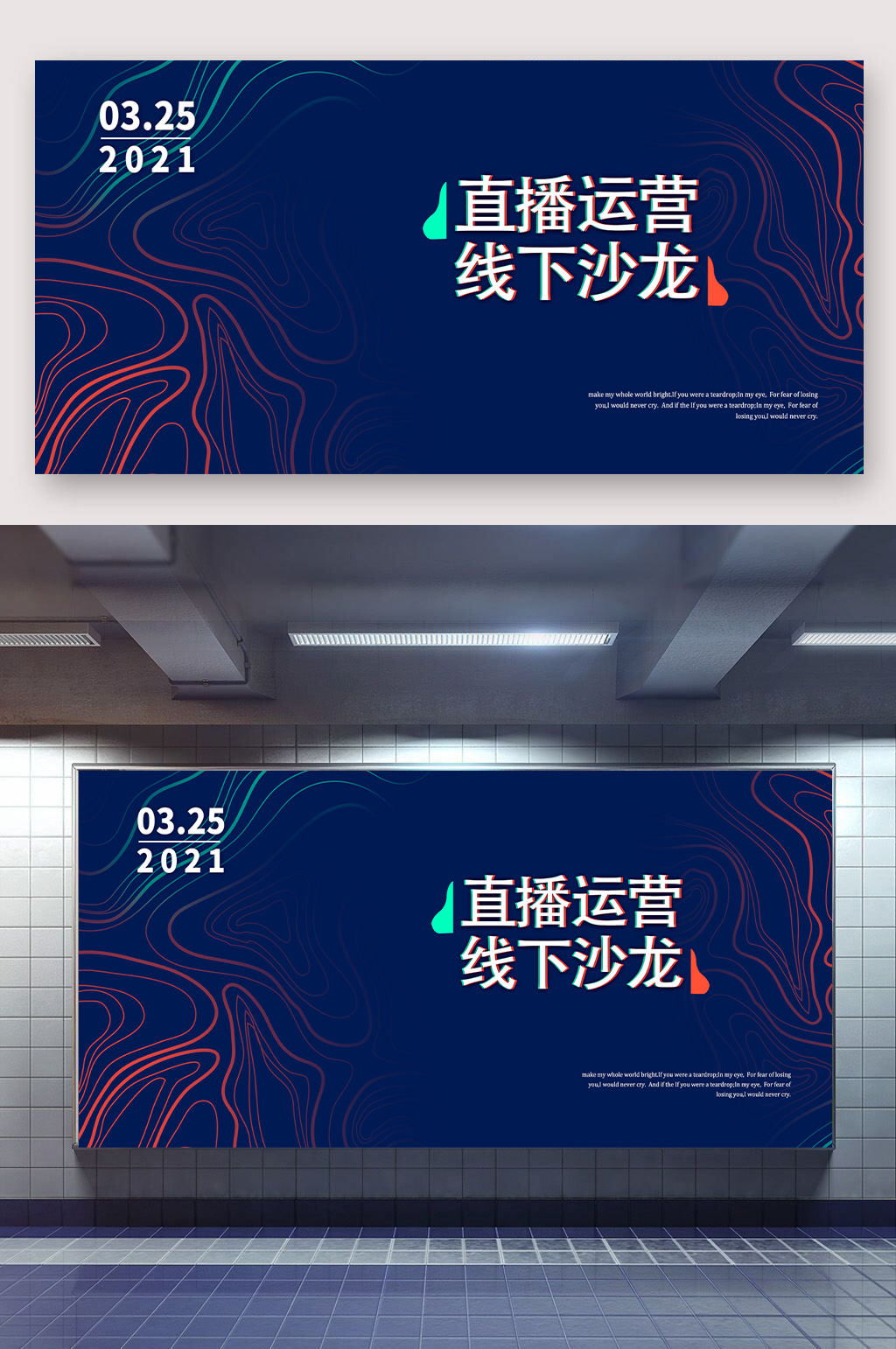 直播運營線下沙龍活動展板素材