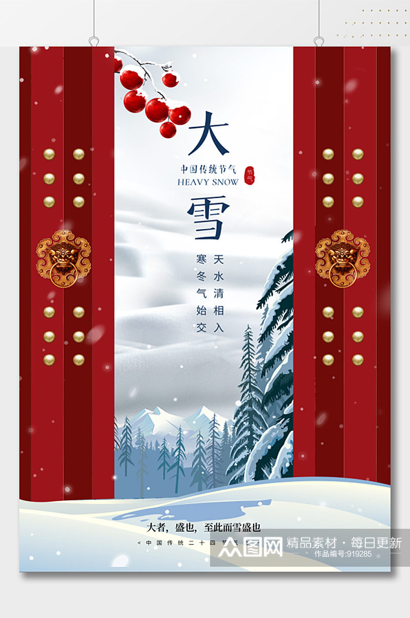 大雪城门节气中式海报素材