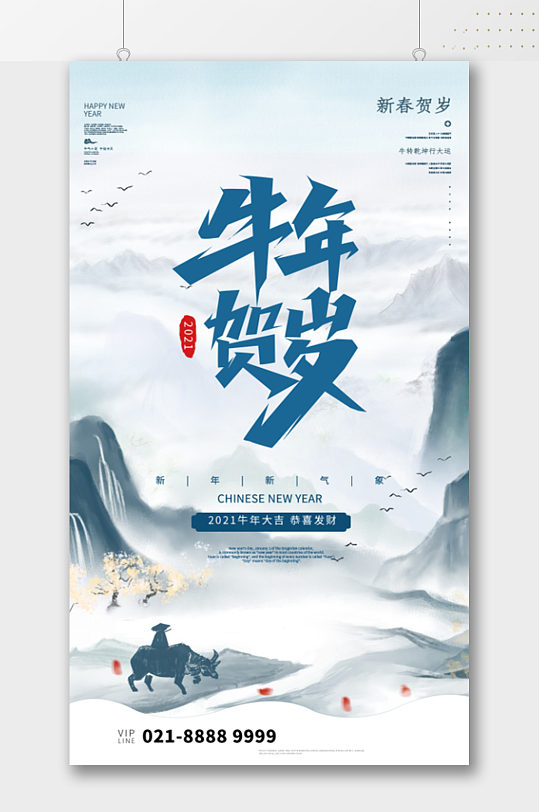 中式山水画简约牛年海报