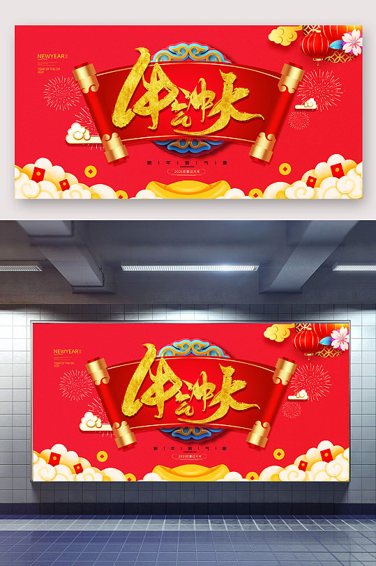 牛气冲天大气横幅展板