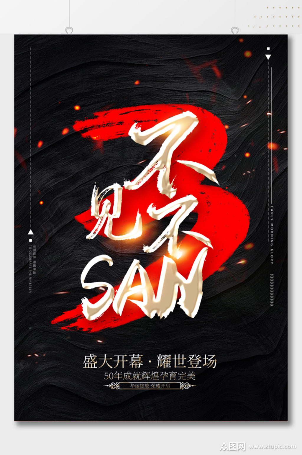 不见不散倒计时3天海报