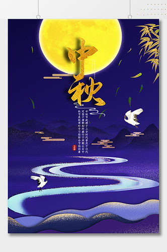 古典中式中秋节日海报
