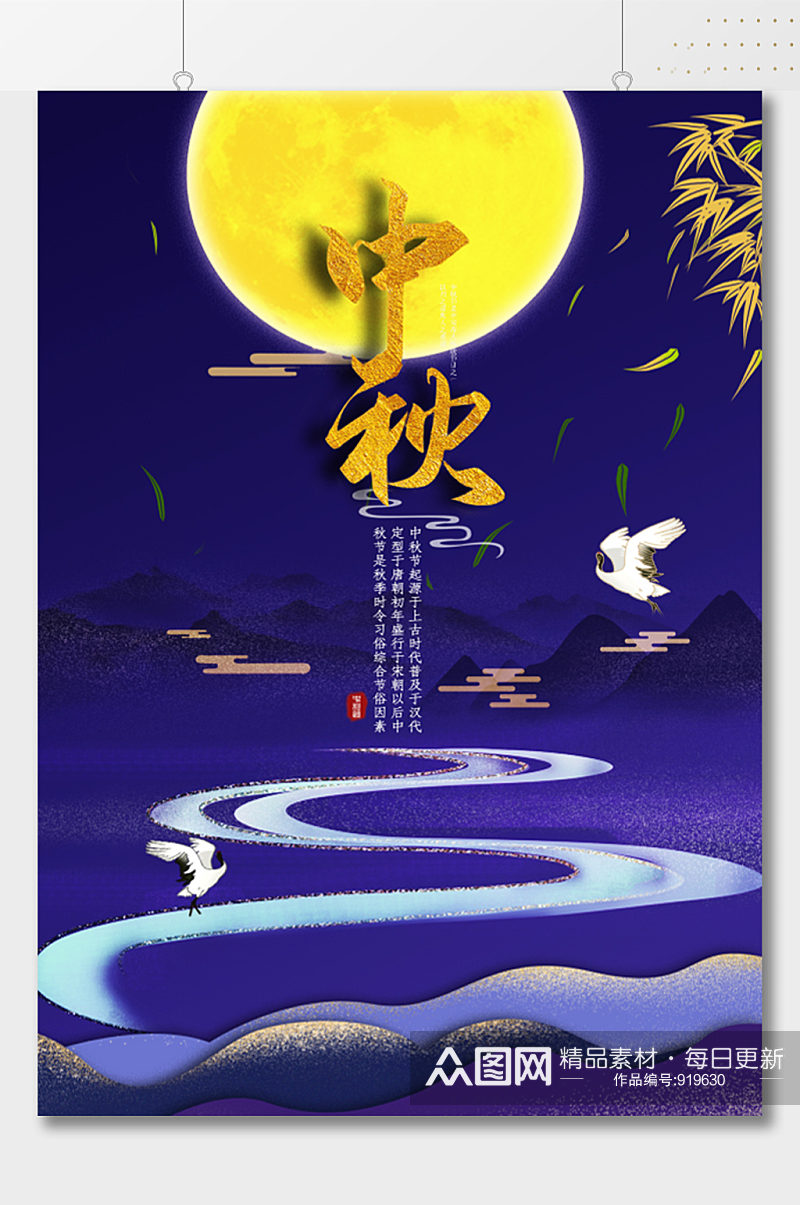 古典中式中秋节日海报素材