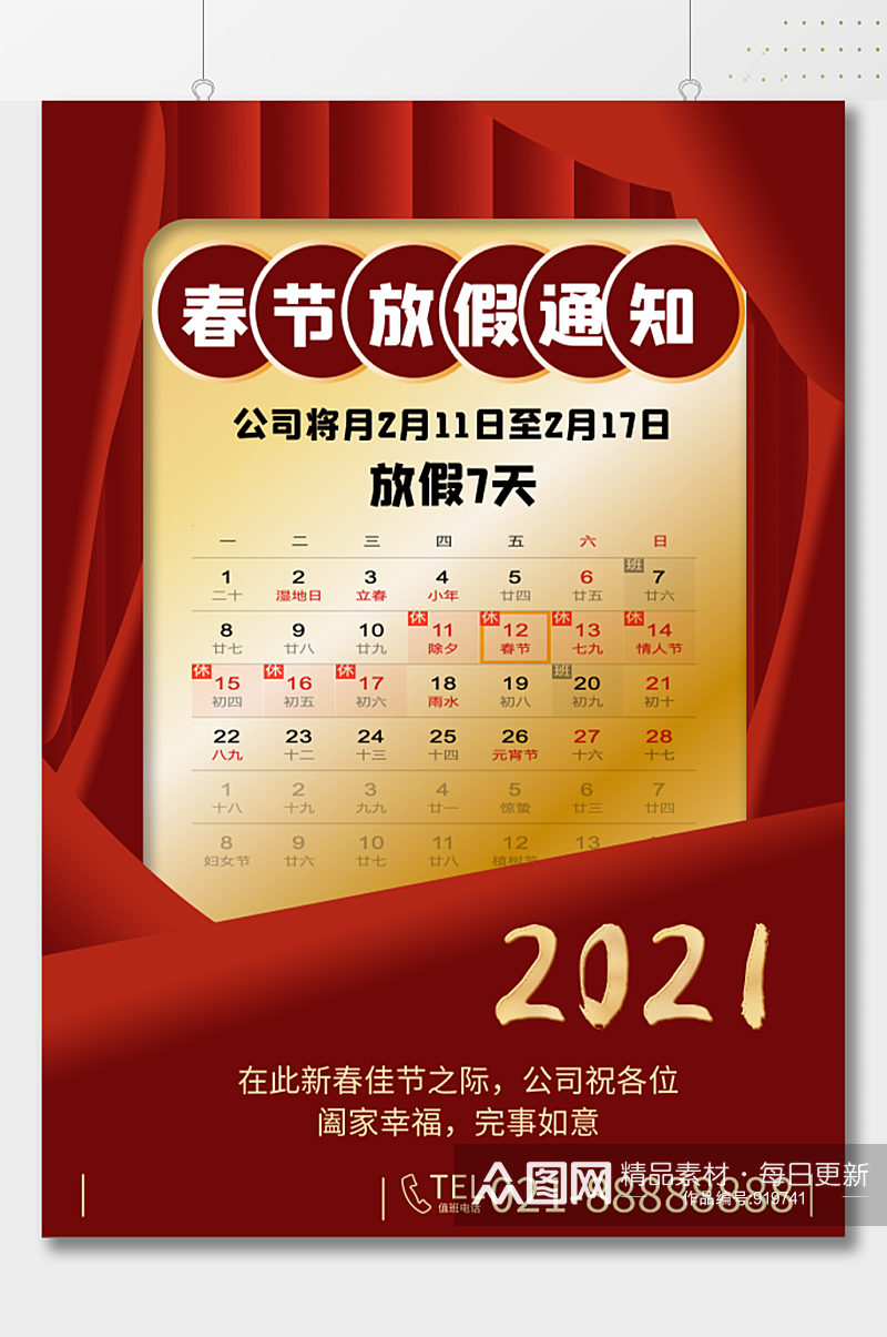 大气2021年春节放假快递停运通知海报素材