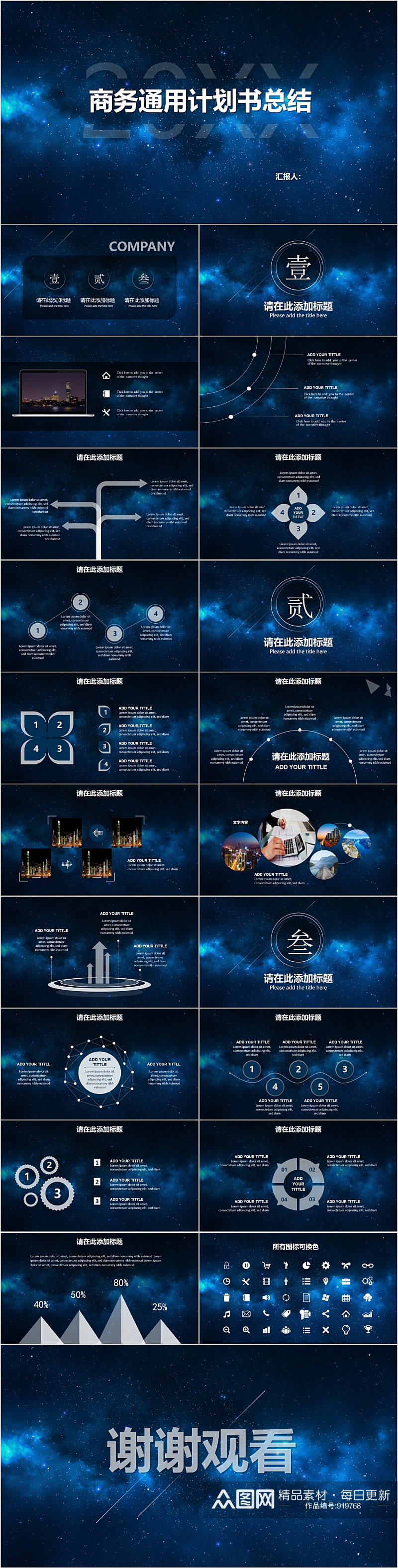 星空商务通用计划书总结PPT素材