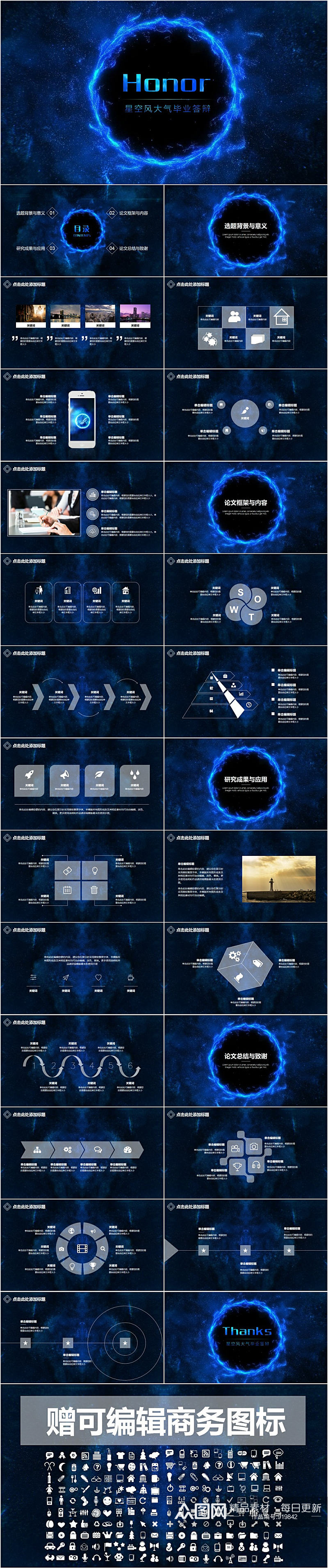 星空风大气毕业答辩PPT模板素材