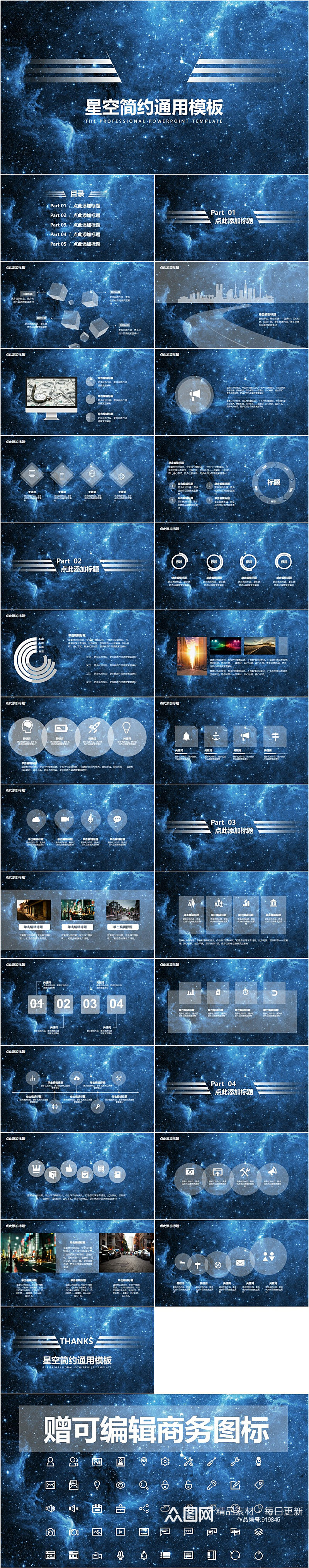 星空简约蓝色通用商务PPT模板素材