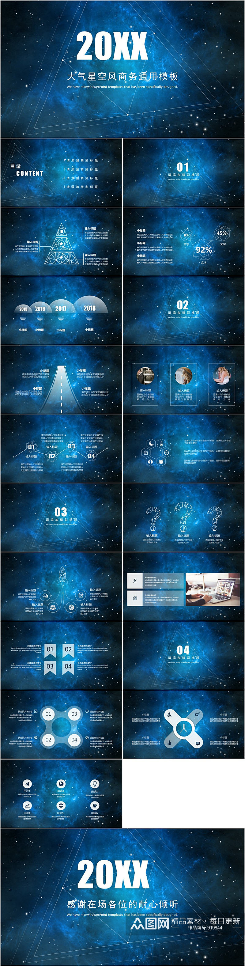 大气星空风商务通用蓝色PPT素材