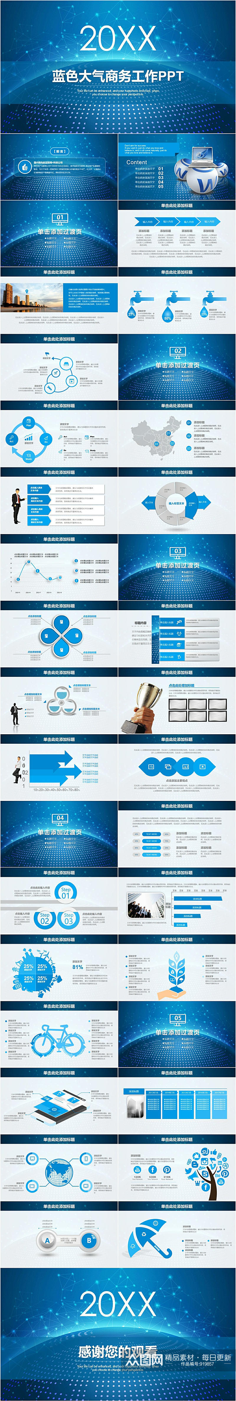 蓝色大气商务工作PPT模板素材