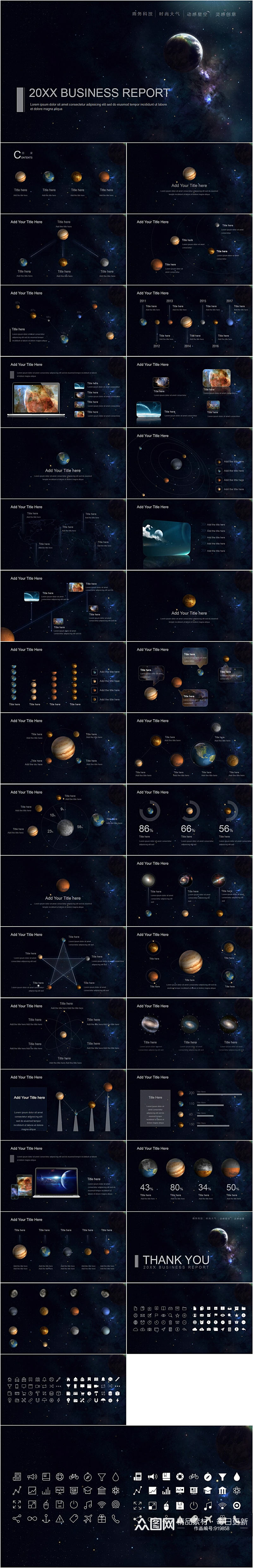 星球科幻研究报告PPT模板素材