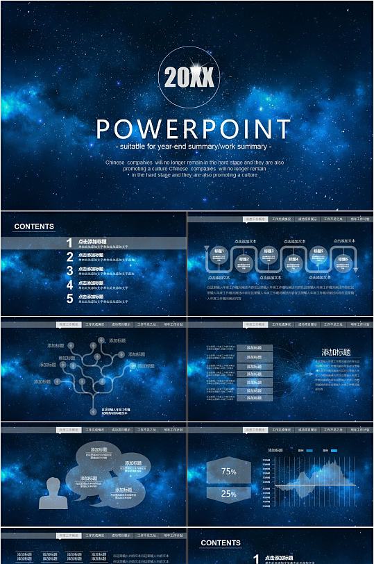蓝色星空科幻商务PPT模板