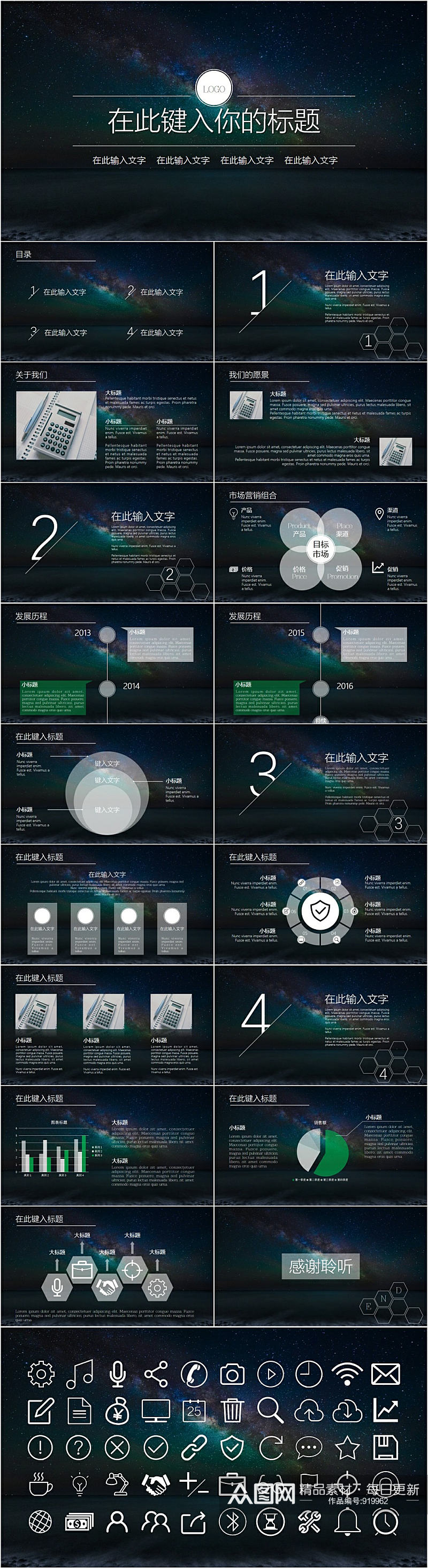 科幻太空商务通用PPT模板素材