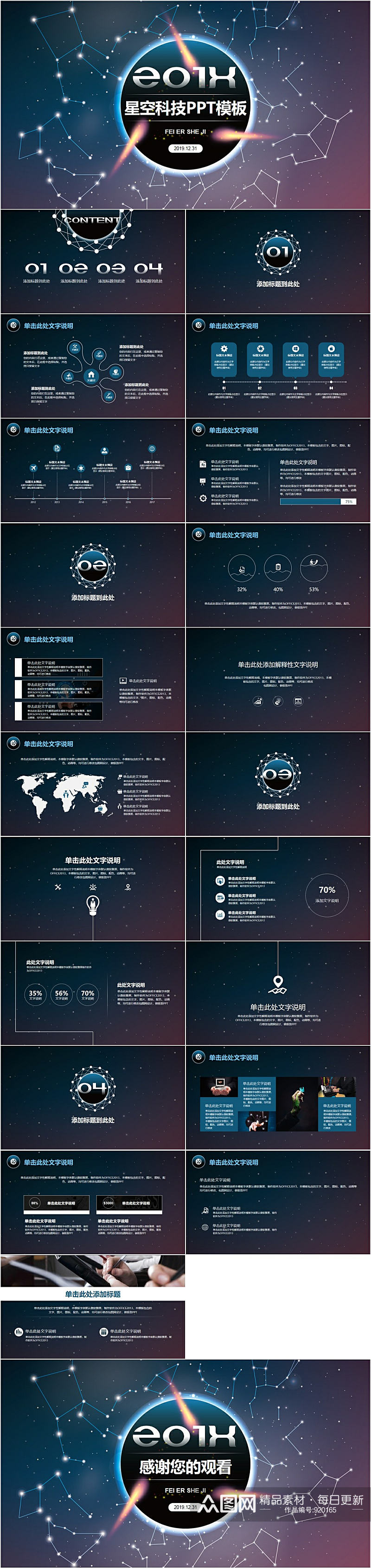 星空科技时尚PPT模板素材