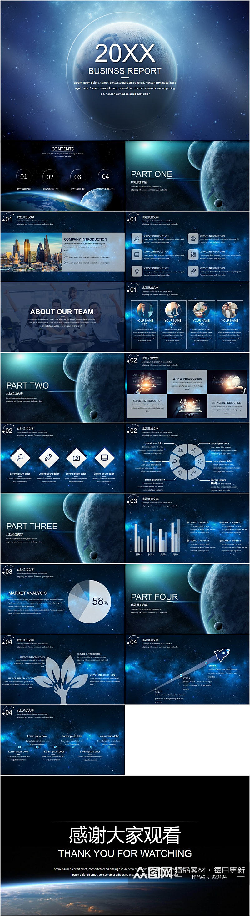 地球星空简洁商务PPT模板素材