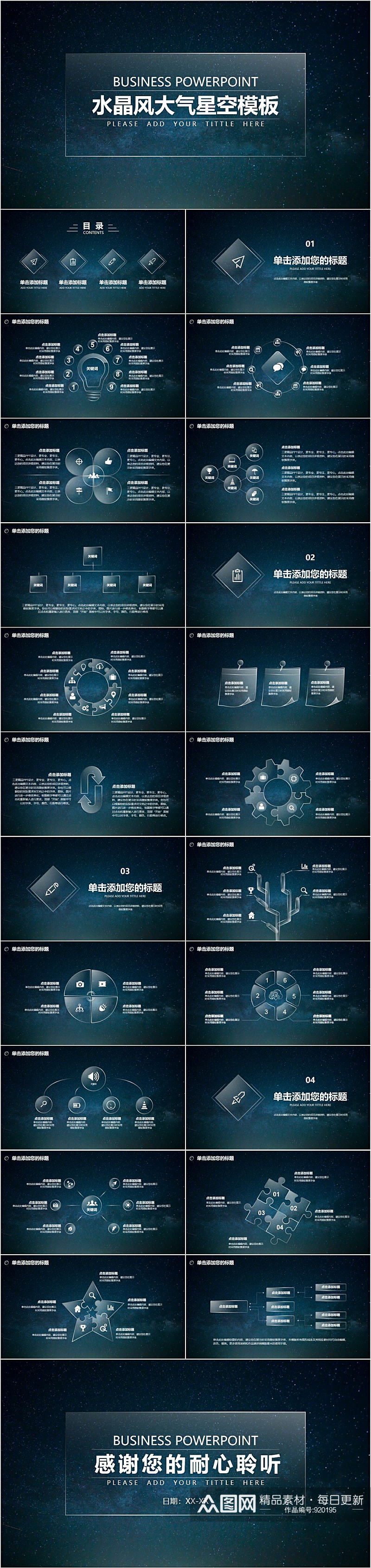 水晶风大气星空PPT模板素材